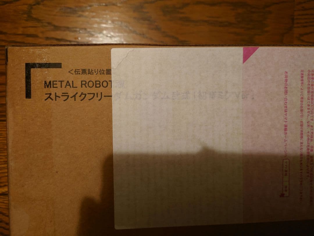 メタルロボット魂 ストライクフリーダム弐式 初音ミク Ver. 新品未開封
