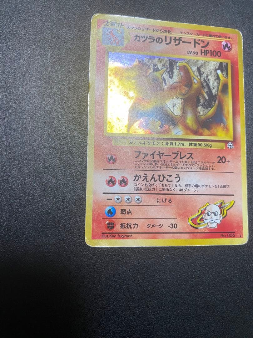 カツラのリザードン ★ ジム拡張第2弾 闇からの挑戦 旧裏