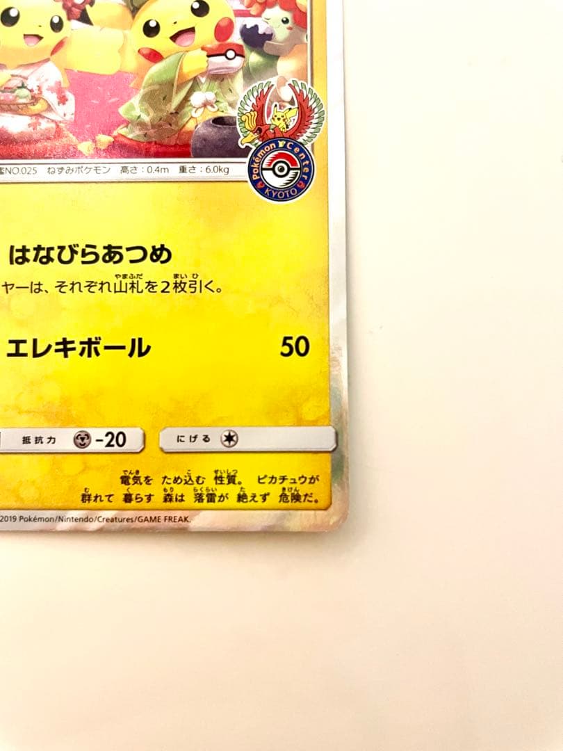 お茶会ごっこピカチュウ PROMO