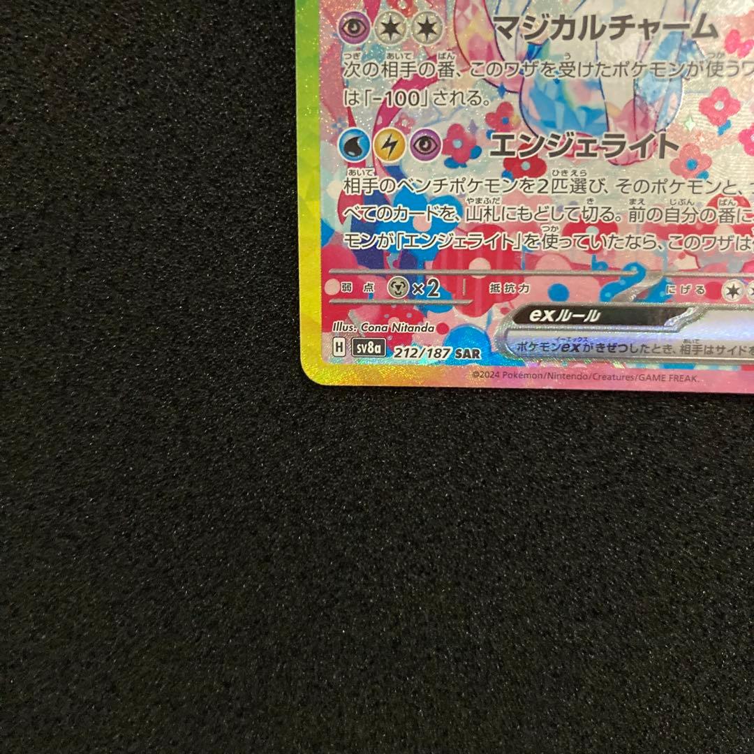 ポケモンカードゲーム　ニンフィアex sar