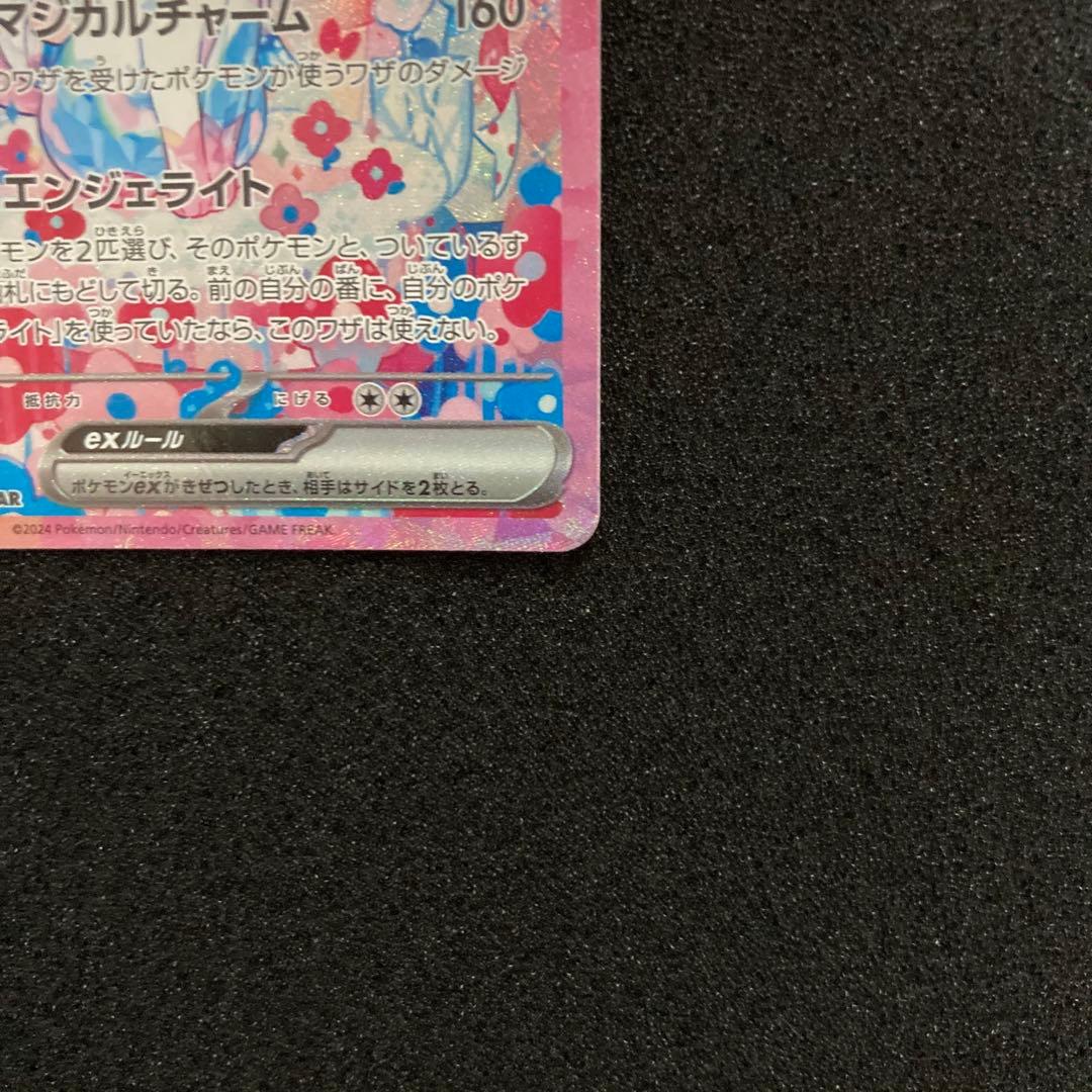 ポケモンカードゲーム　ニンフィアex sar