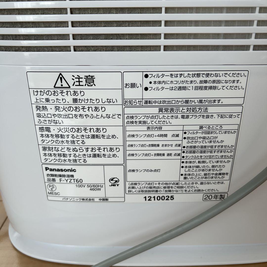 ぴょん美‼️Panasonic 除湿機 F-YZT60 ホワイト【美品】