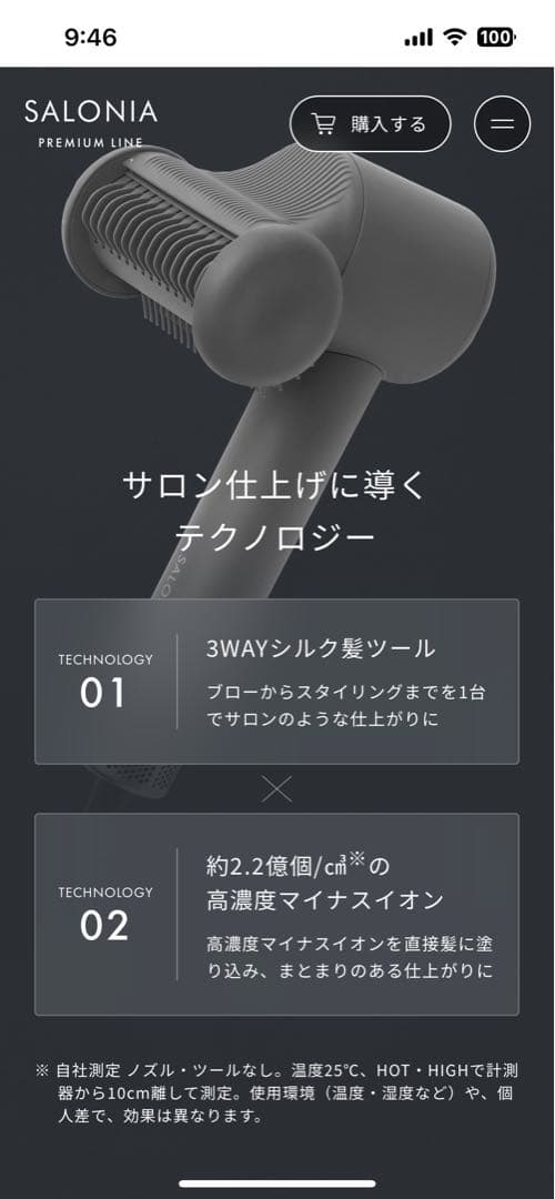 SALONIA スムースシャイン スマートドライヤー新品ブラックフライデーセール