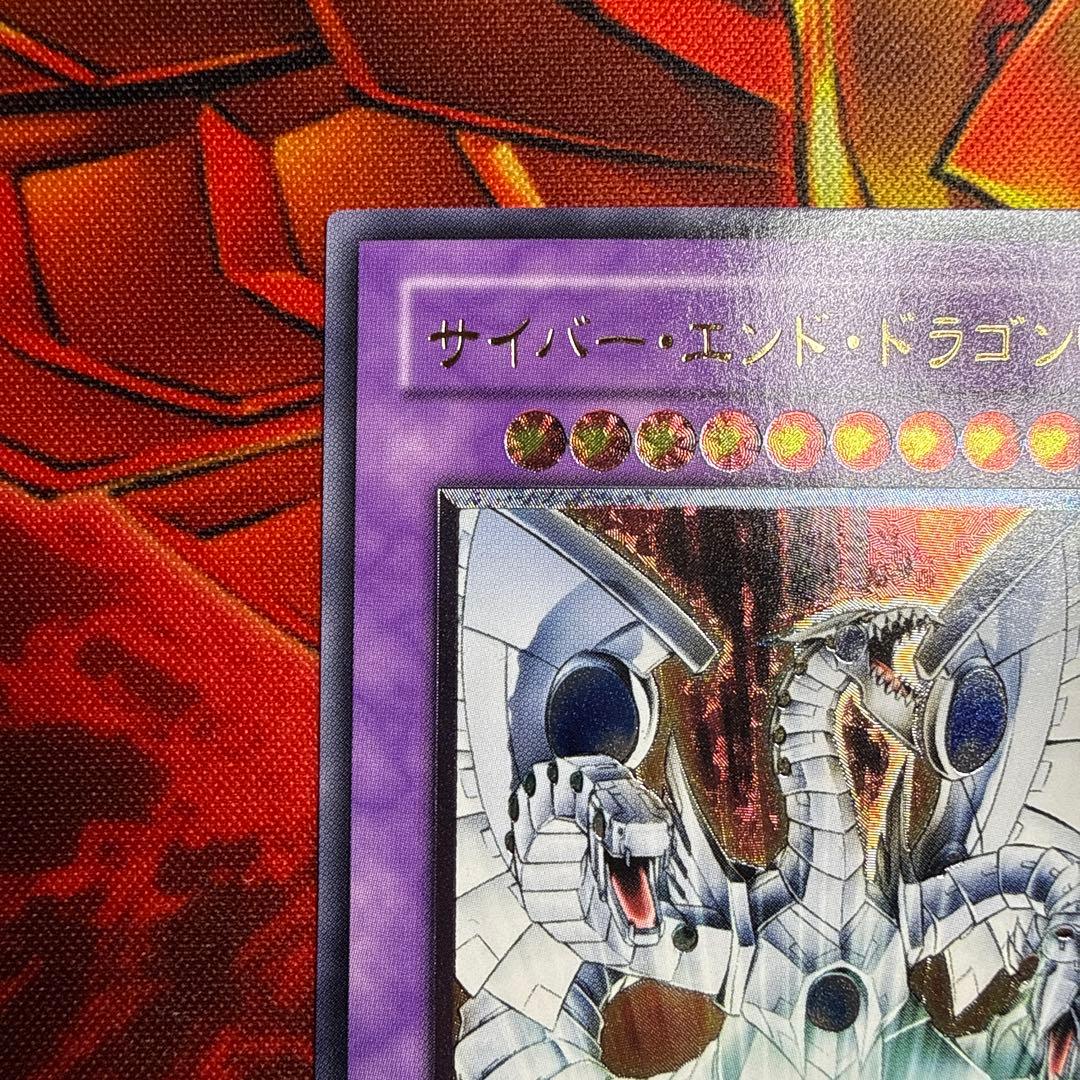 遊戯王 サイバー・エンド・ドラゴン　レリーフ 美品