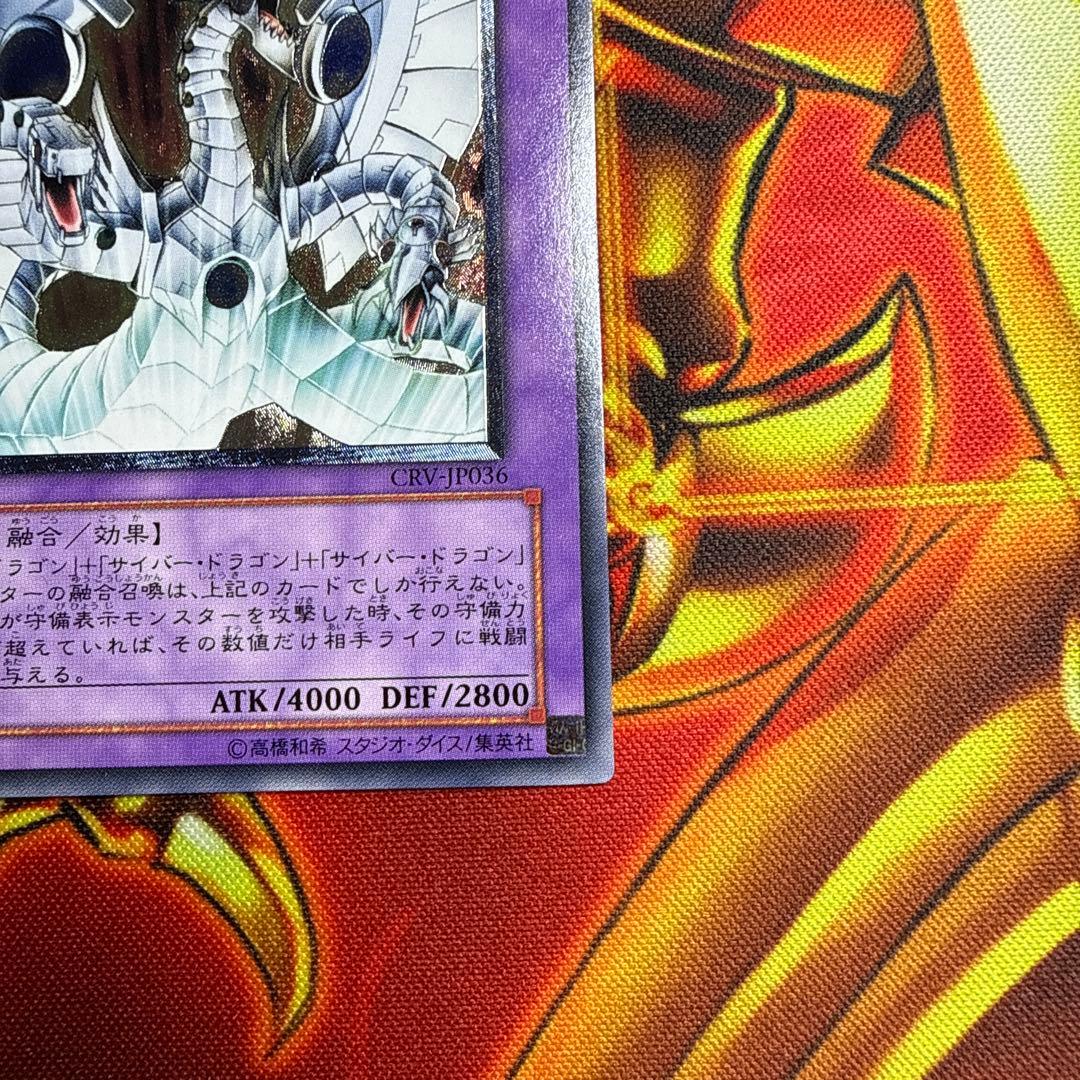 遊戯王 サイバー・エンド・ドラゴン　レリーフ 美品