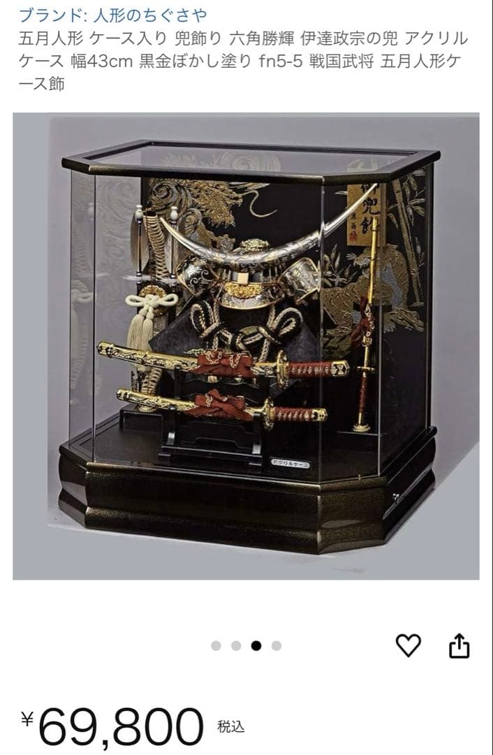 五月人形 ケース入り 兜飾り 六角勝輝 伊達政宗の兜 アクリルケース 幅43cm