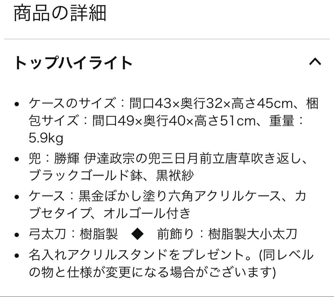 五月人形 ケース入り 兜飾り 六角勝輝 伊達政宗の兜 アクリルケース 幅43cm