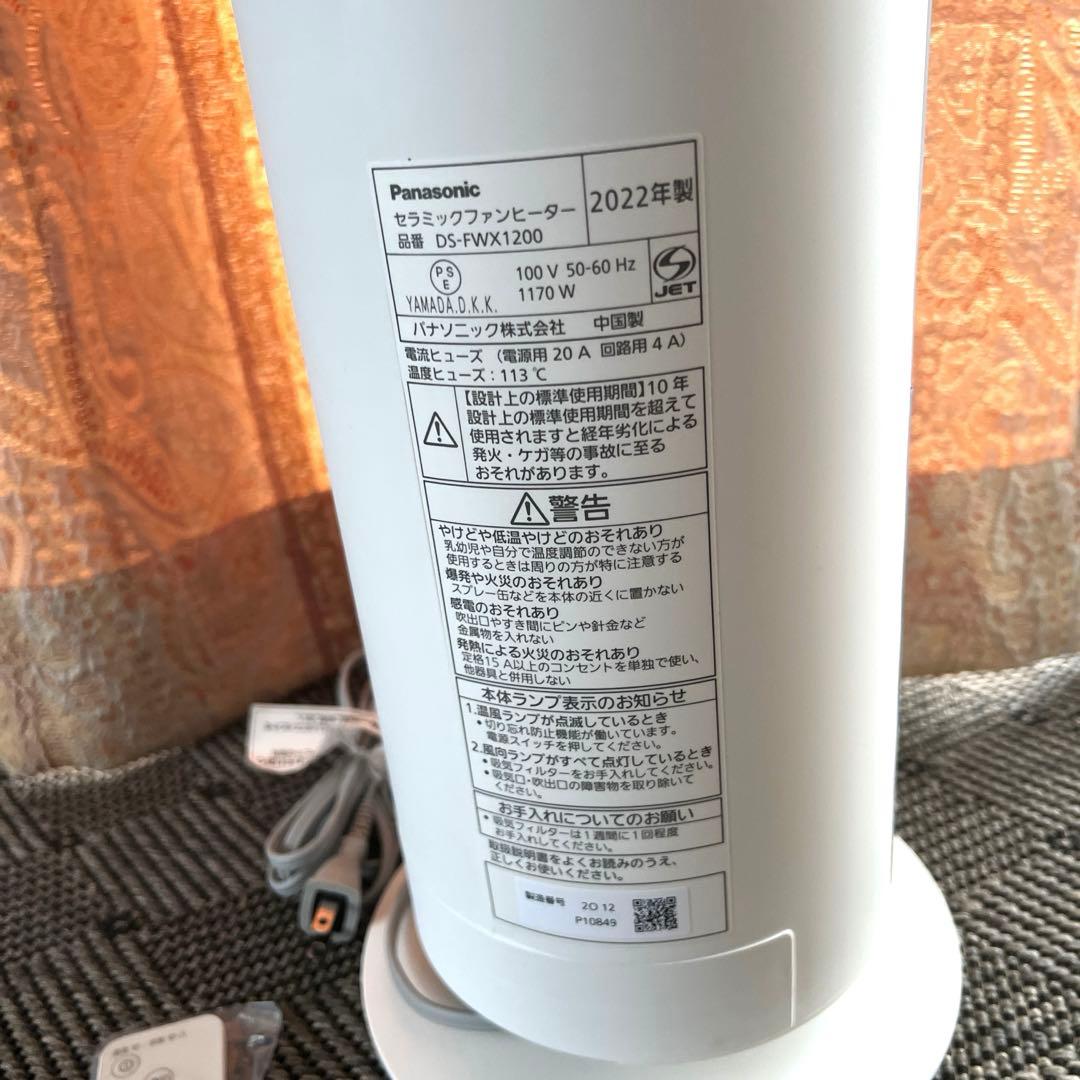 パナソニック セラミックファンヒーター DS-FWX1200　ホット&クール