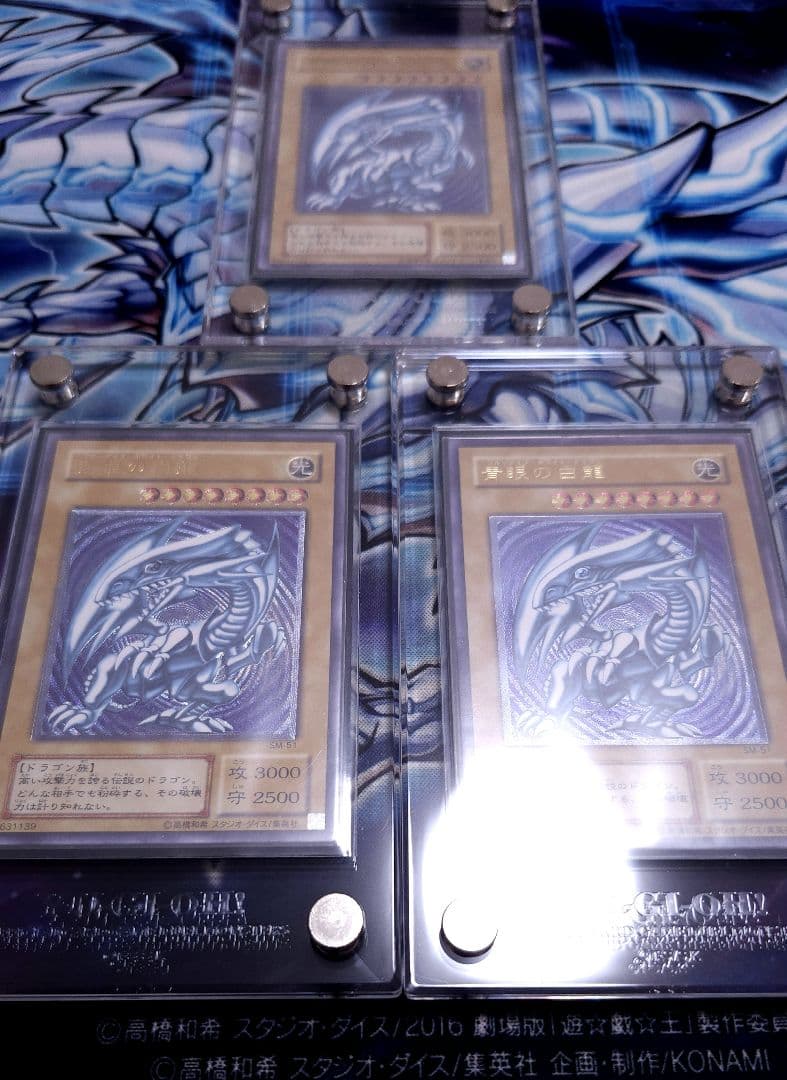 3枚セット 遊戯王 青眼の白龍 レリーフ SM-51 希少 ブルーアイズ