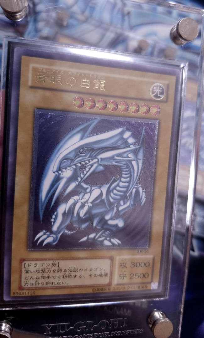 3枚セット 遊戯王 青眼の白龍 レリーフ SM-51 希少 ブルーアイズ
