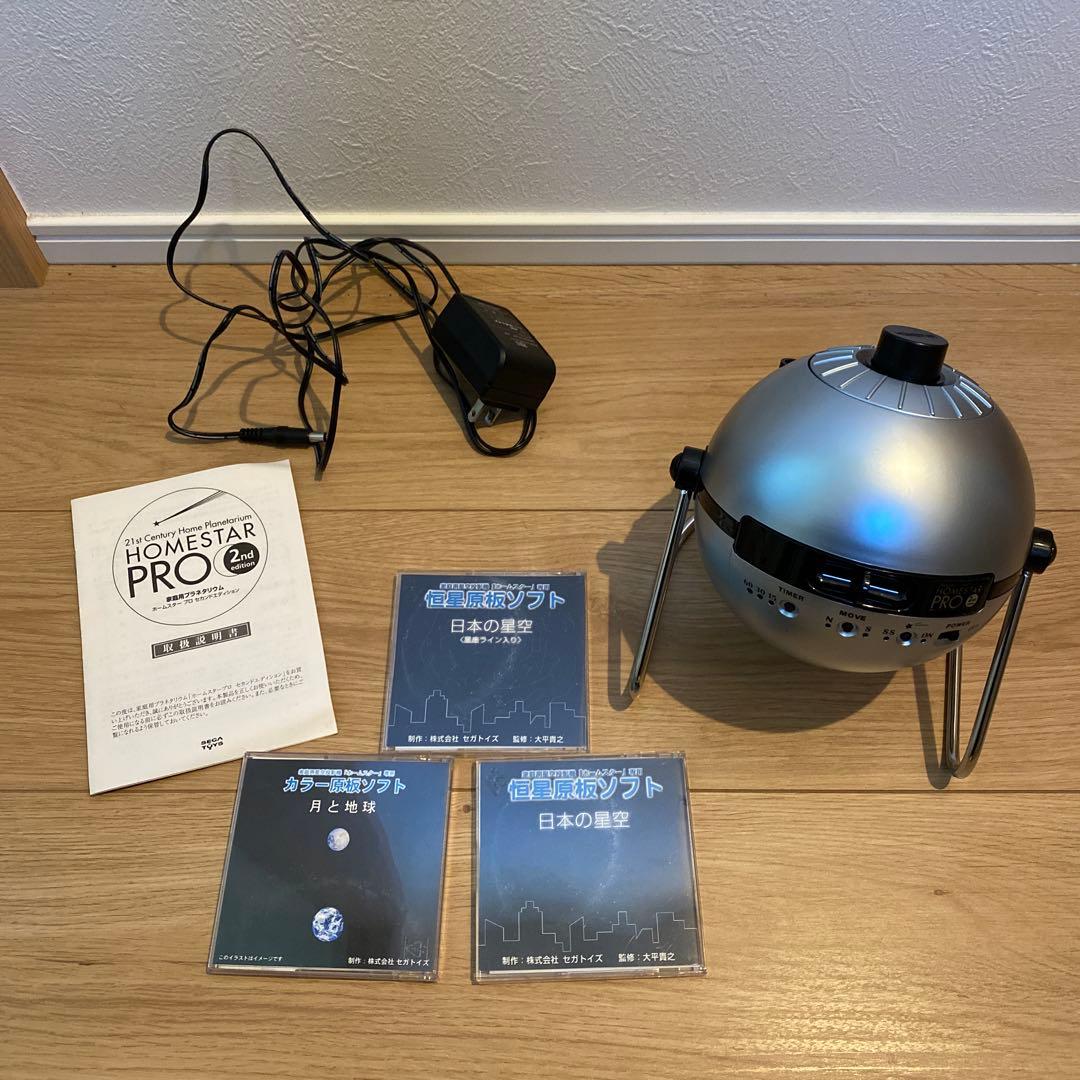 STAR PRO 2nd edition 家庭用　プラネタリウム