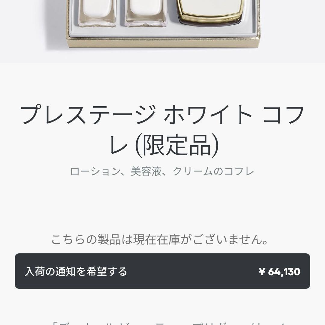 DIORプレステージホワイトコフレ⭐︎限定品⭐︎最終お値下げ