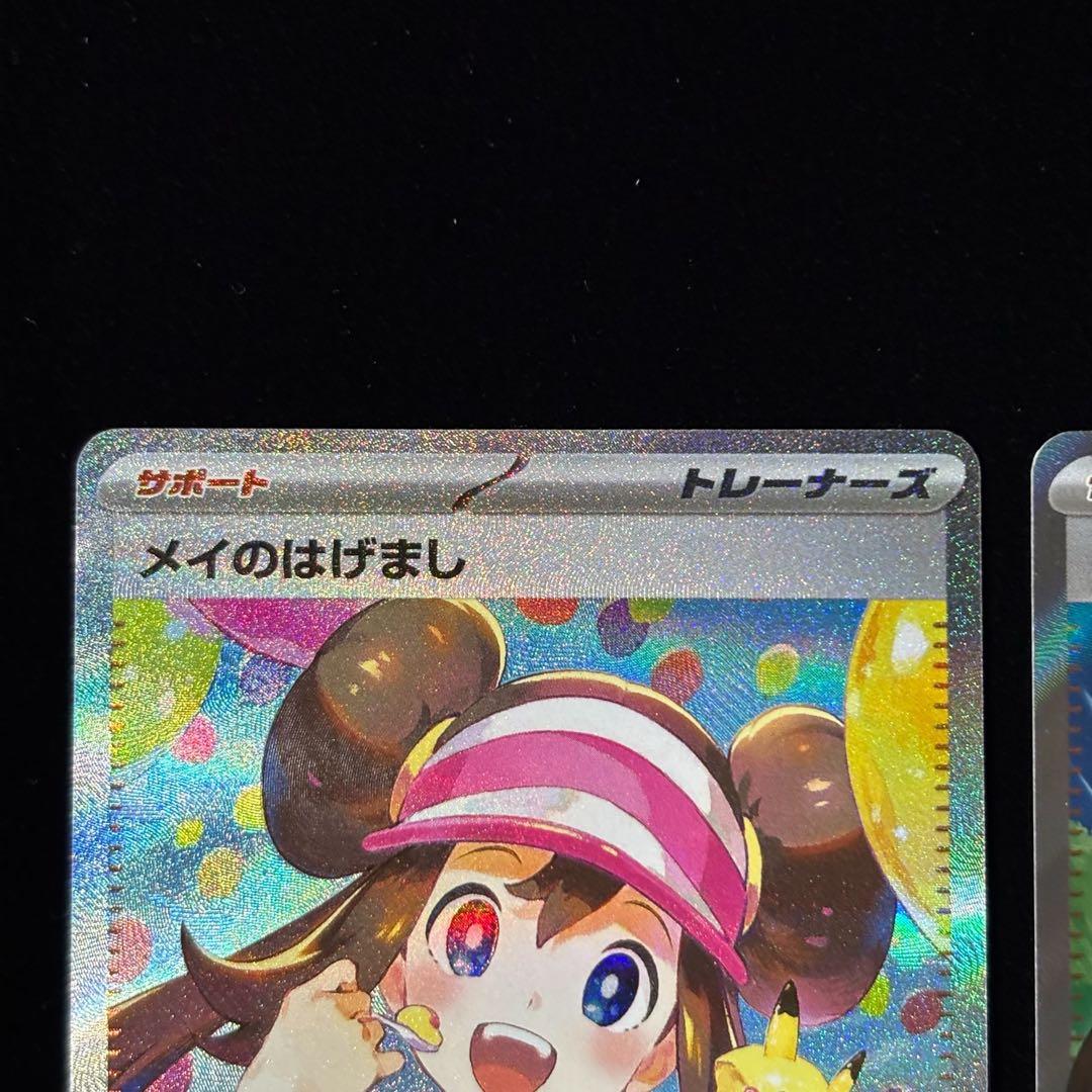 ポケモンカード メイのはげまし SAR SR 計2枚