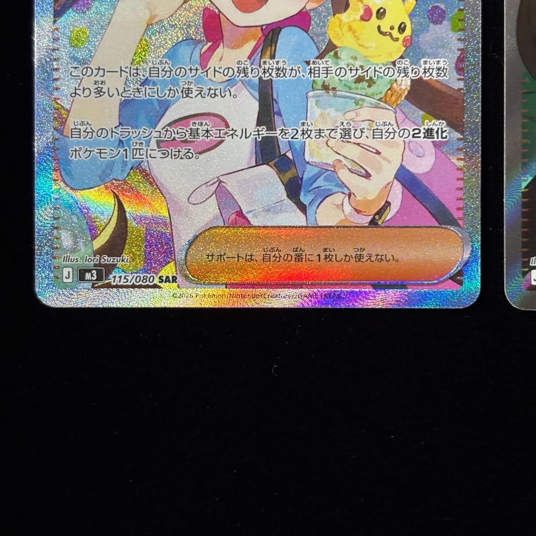 ポケモンカード メイのはげまし SAR SR 計2枚