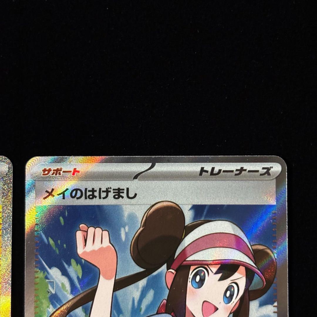 ポケモンカード メイのはげまし SAR SR 計2枚