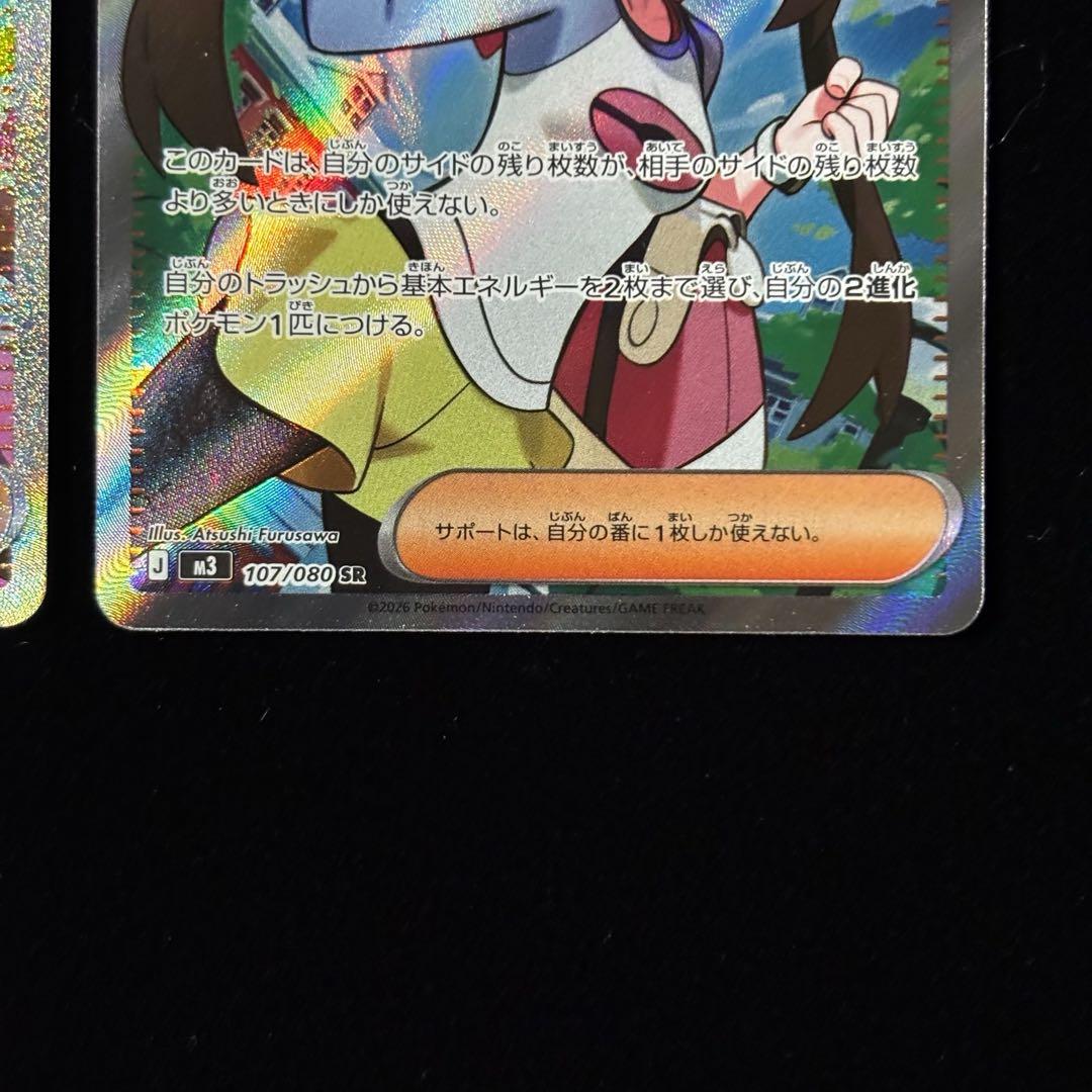 ポケモンカード メイのはげまし SAR SR 計2枚