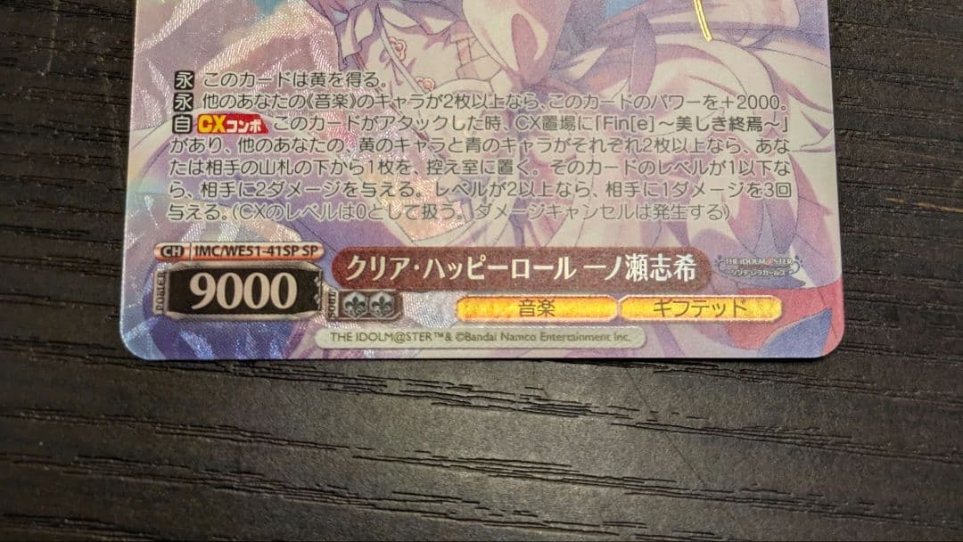 クリア・ハッピーロール　一ノ瀬志希　SP