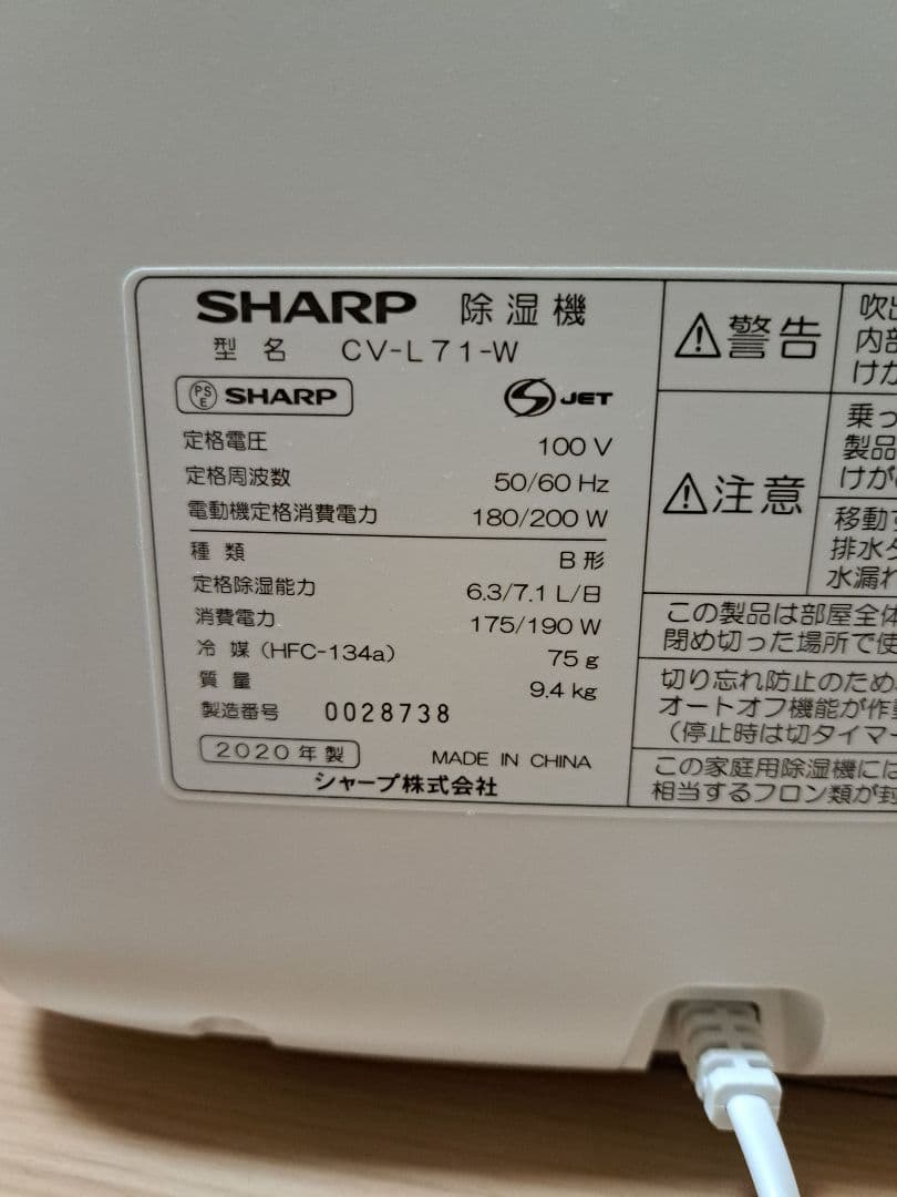 シャープ 除湿機 2020年製 CV-L71-W 衣類乾燥