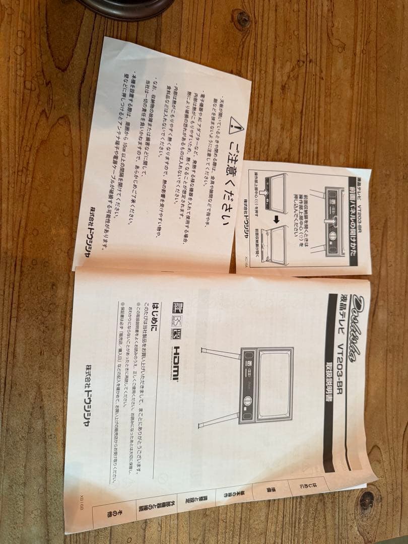 ドウシシャ　レトロ風テレビ 　VT−203BR 長脚 短脚 あり