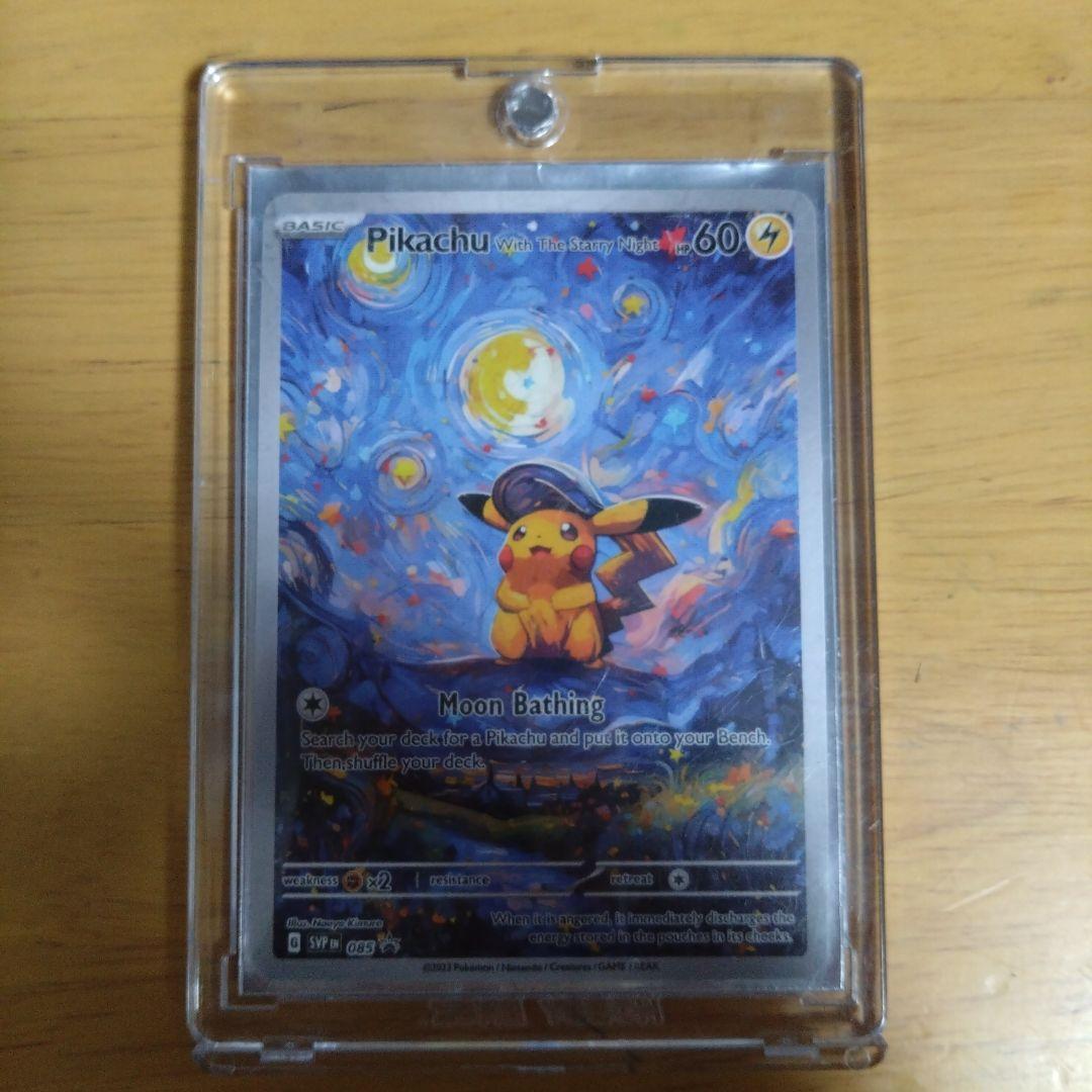 星月夜　ポケモンカード　プロモ　海外版　ピカチュウ　ゴッホ　イーブイ　リザードン