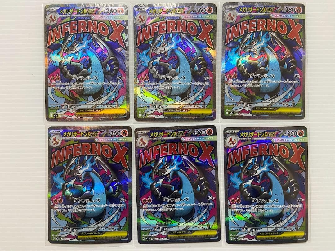 メガリザードンXex MA [M2a 223/193] 6枚セット