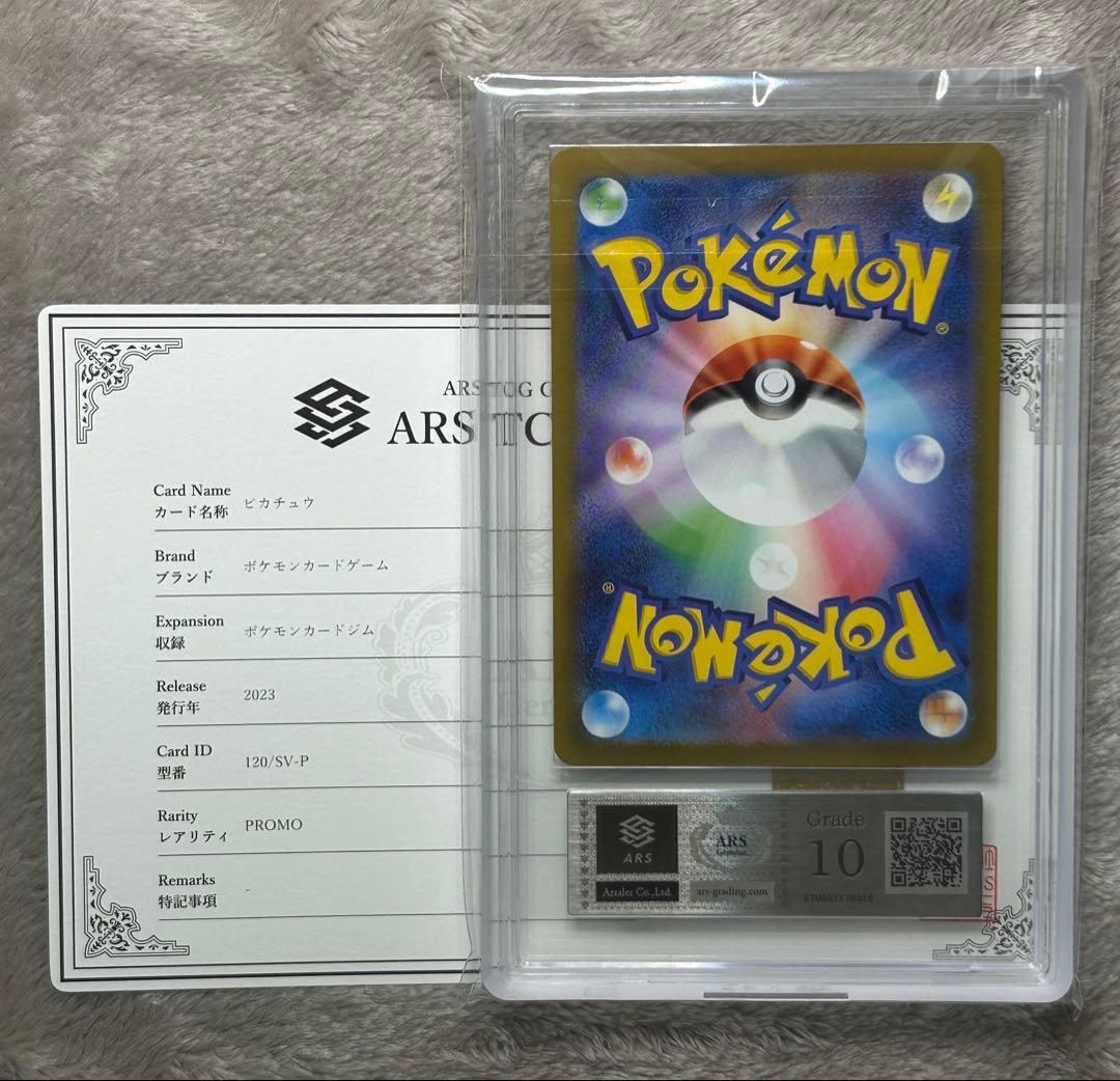 ARS10 ピカチュウ プロモ げきとうスパーク リザードン ポケモンカード