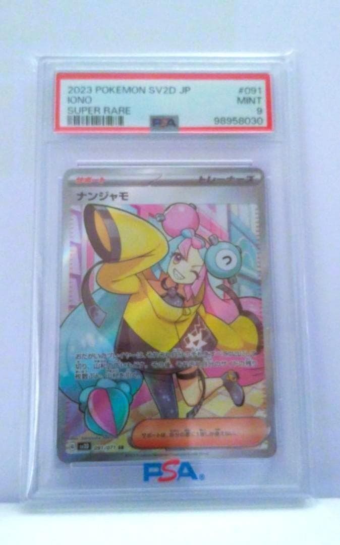 ポケモン　ナンジャモ SR 　PSA9