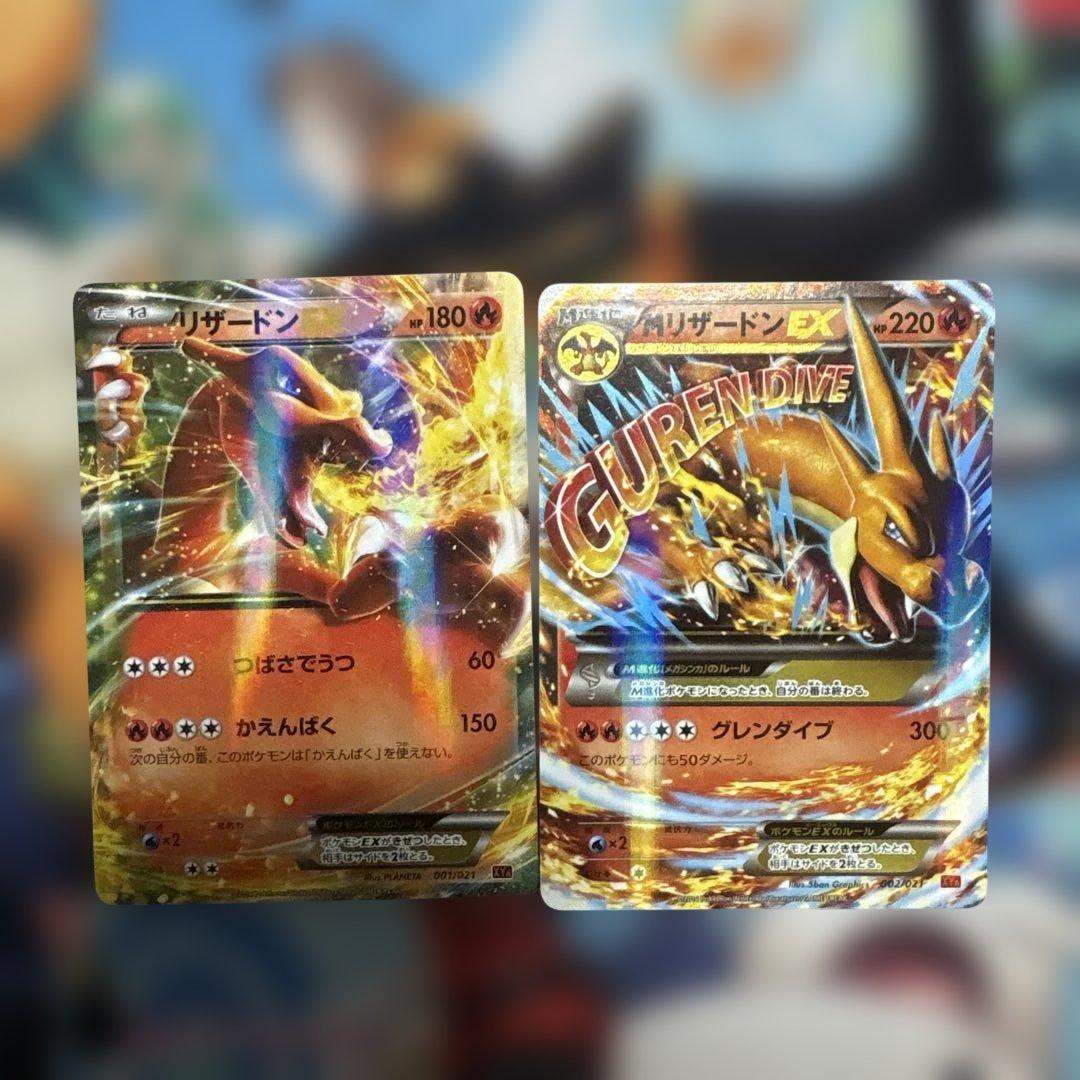 リザードンEX、メガリザードンEXrrまとめ売り