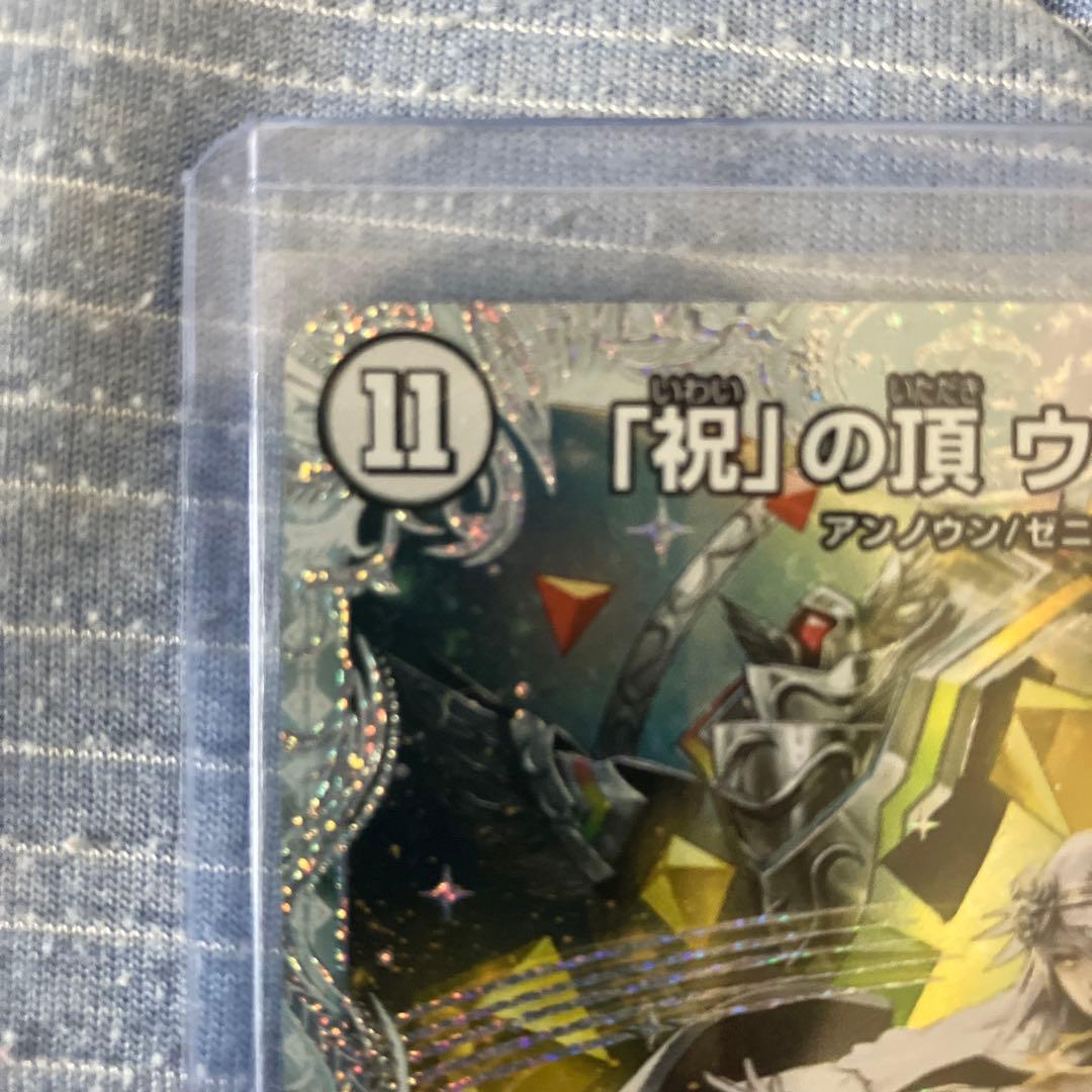 「祝」の頂 ウェディング