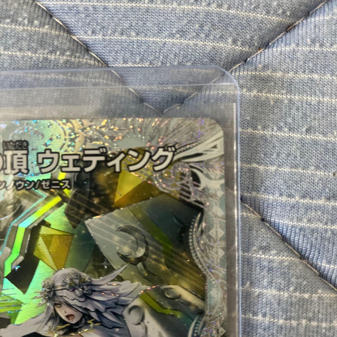 「祝」の頂 ウェディング