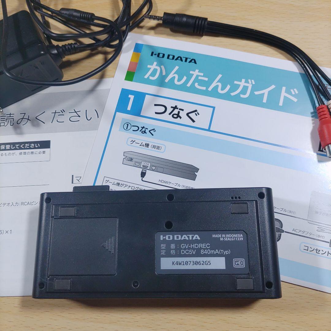 I-O DATA HDMIキャプチャー GV-HDREC　 付属品全てあり
