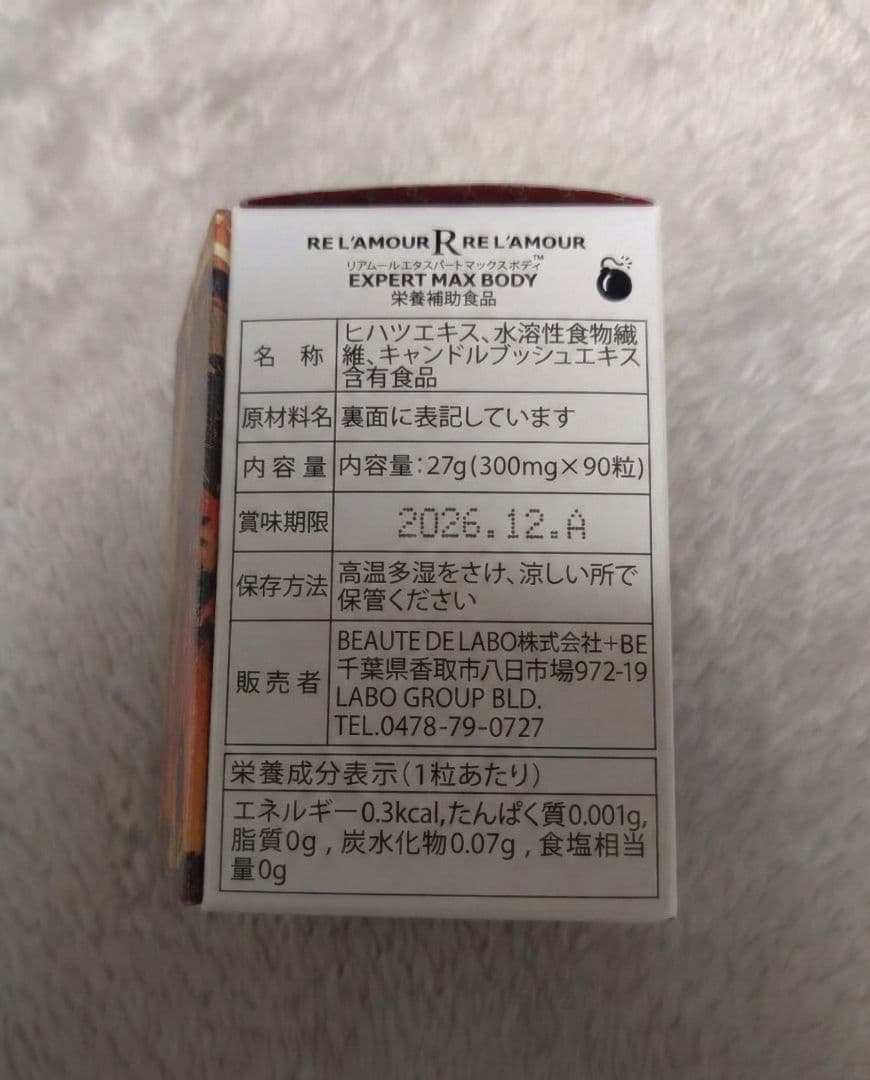 正規品　リアムール　マックスボディボンバー　90粒　新品　2個セット