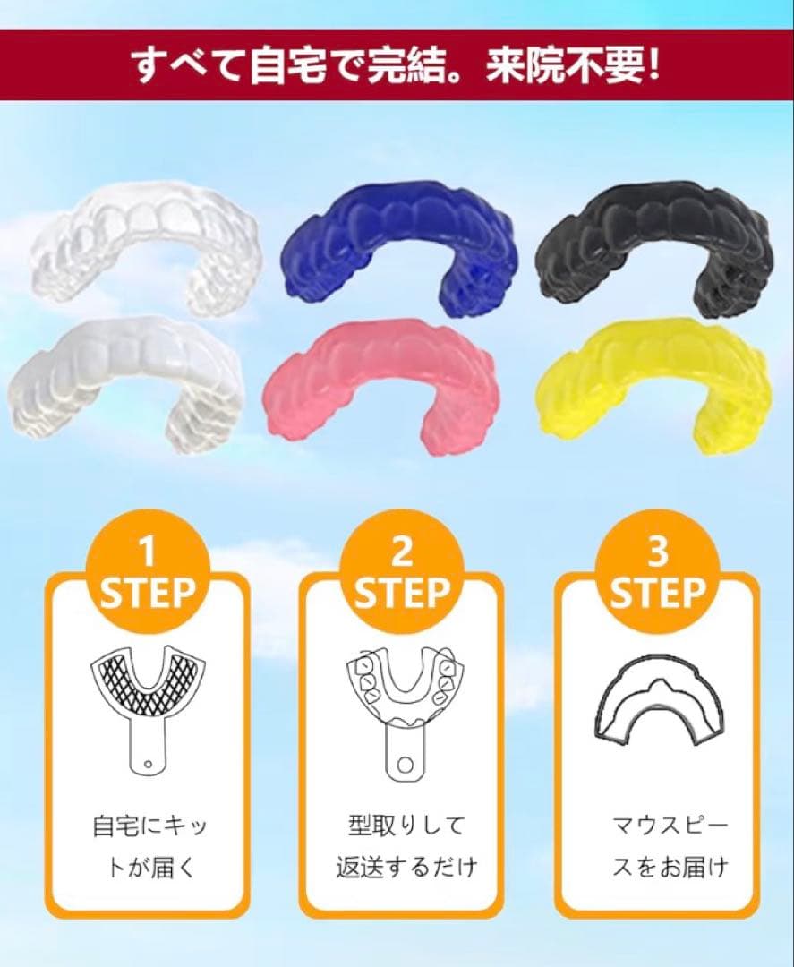 カスタム スポーツマウスピース 色選択可