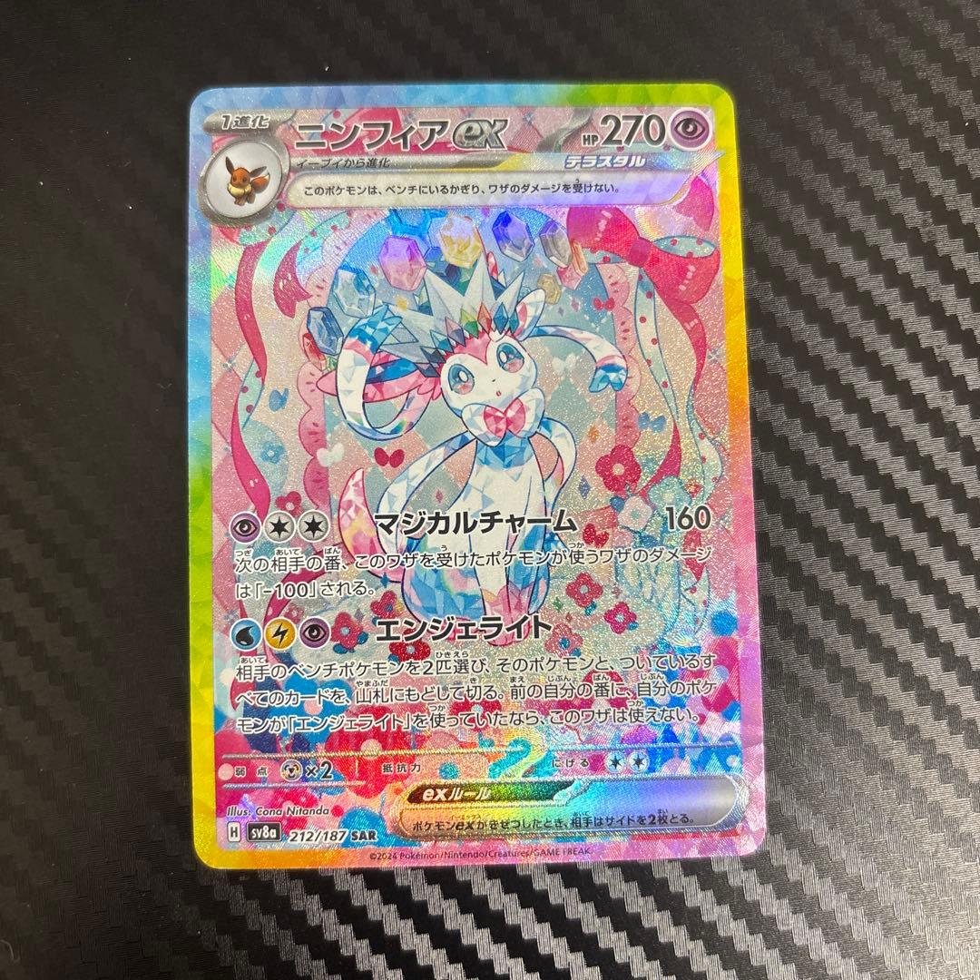 ニンフィアex SAR