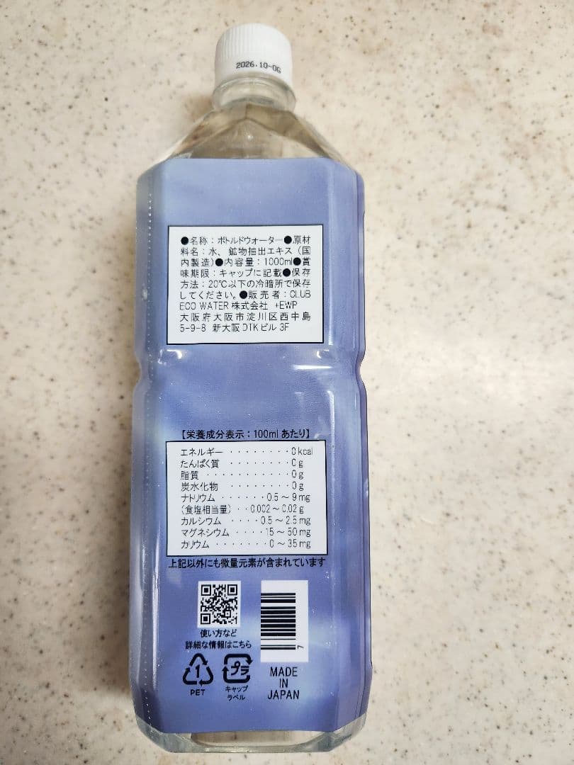 ライフウォーター　ミネラルエッセンス 1000ml×4