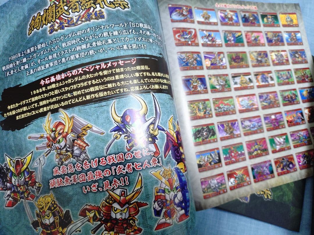 SDガンダム　カードダスSD戦国伝 　武者七人衆編　コンプリートBOX