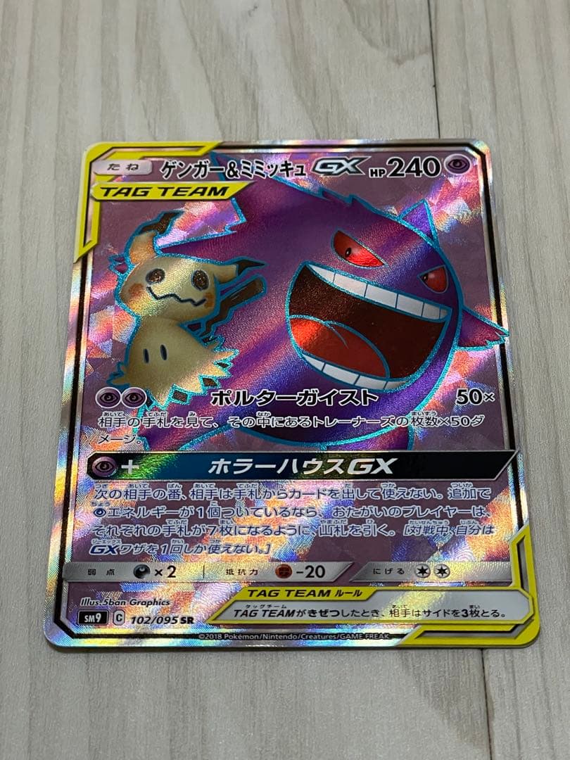 C*Y様 ゲンガー＆ミミッキュGX SRタッグボルト