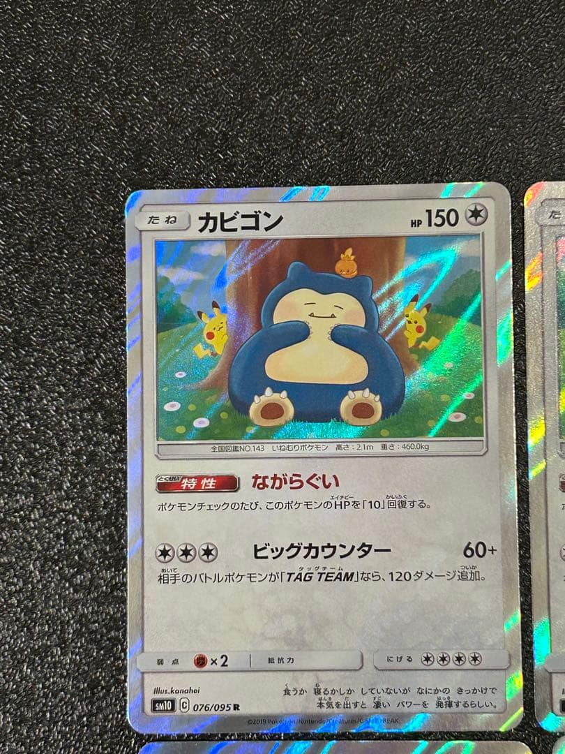 ※*し様 カビゴン R SM10 ダブルブレイズ 076/095 4枚セット