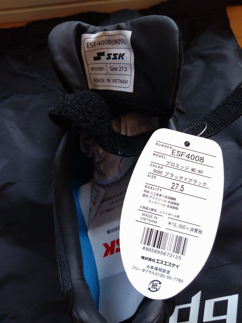 SSK エスエスケイ プロエッジ MC-NV 27.5cm　ESF4008