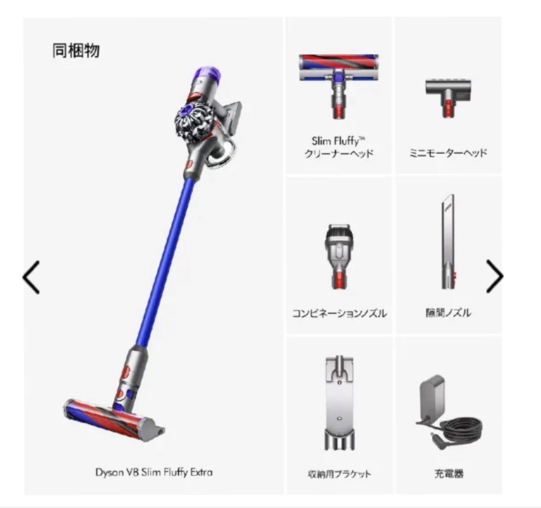【新品・未使用】ダイソン Dyson V8 Slim Fluffy Extra