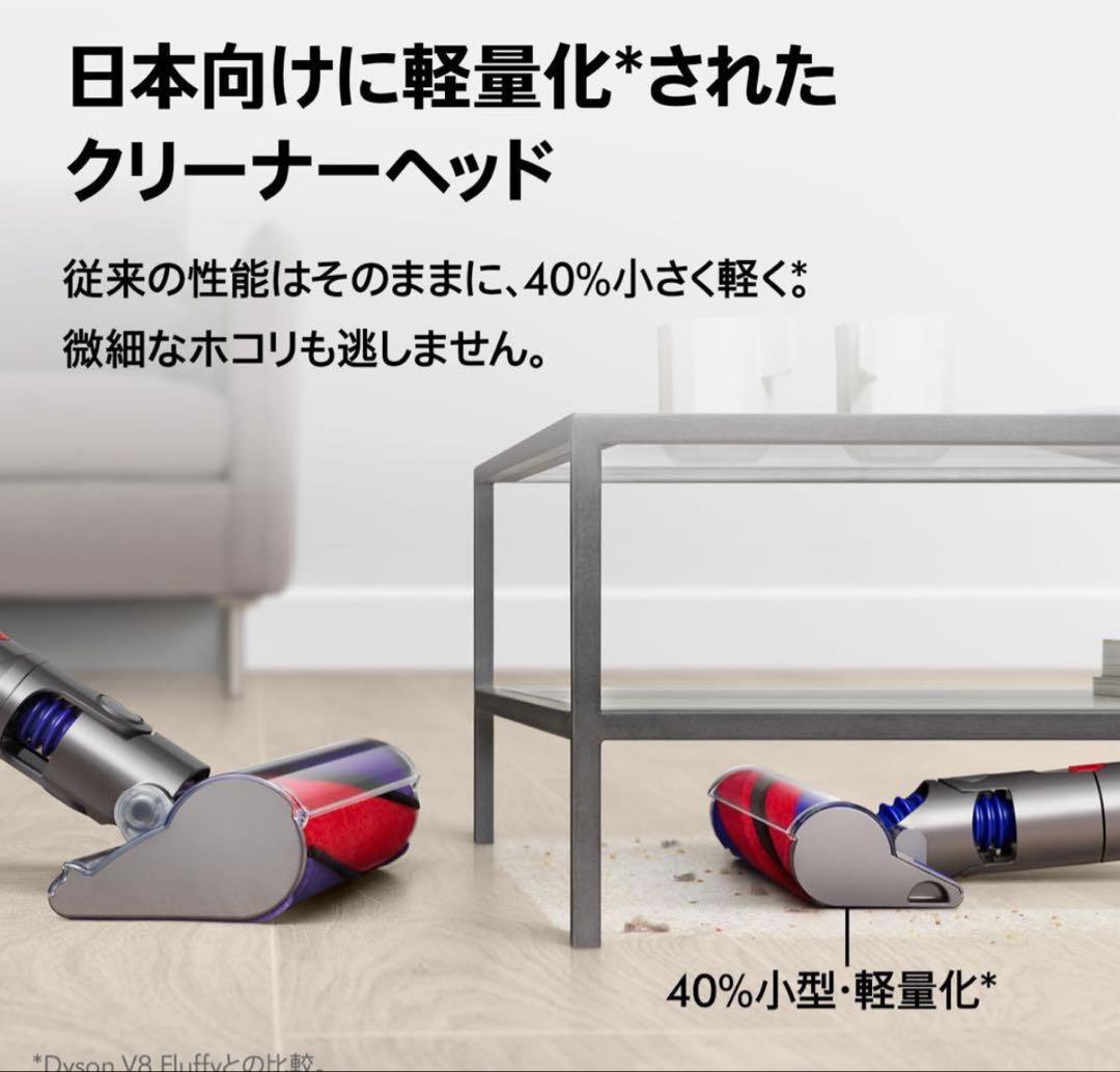 【新品・未使用】ダイソン Dyson V8 Slim Fluffy Extra