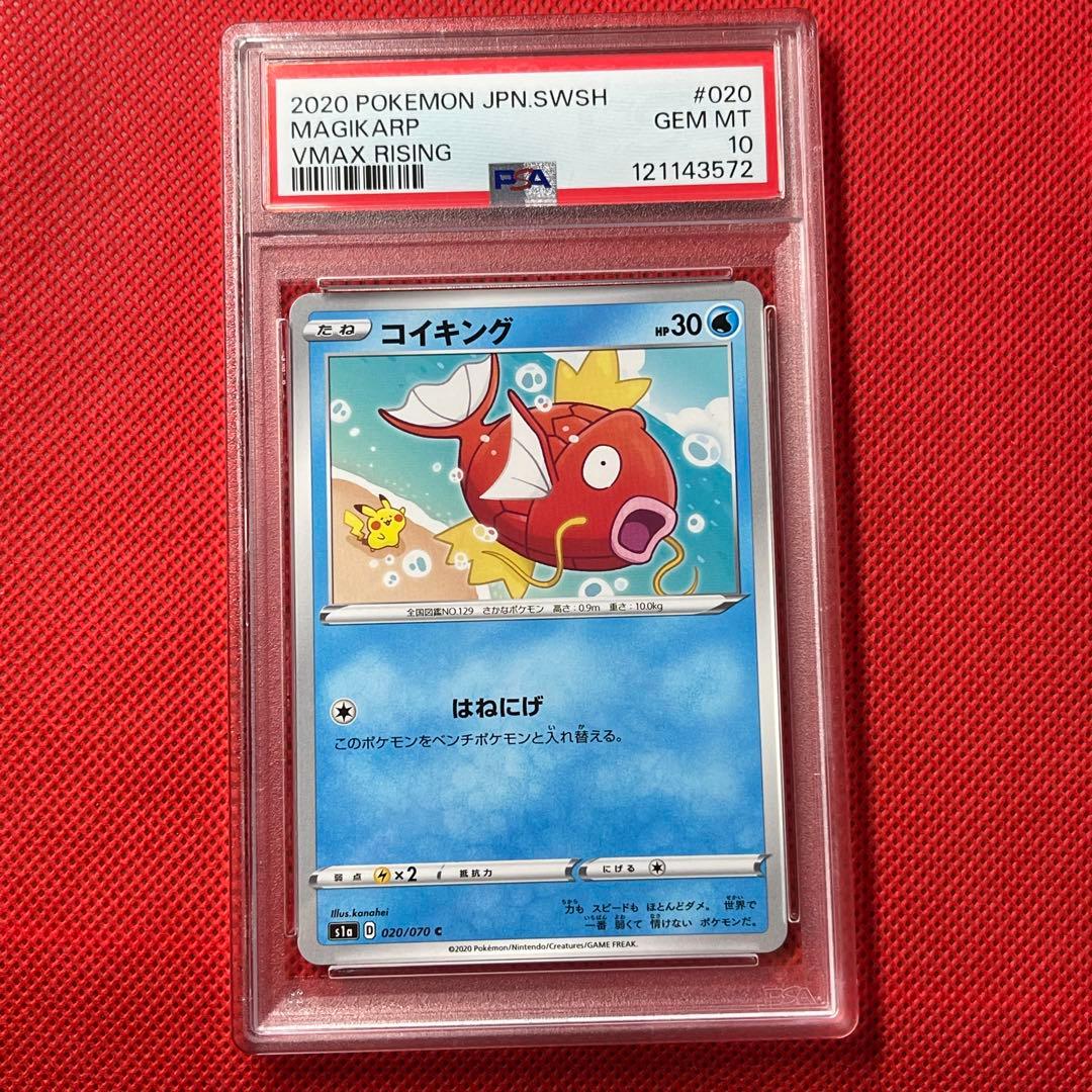 PSA10★ コイキング 020/070 C カナヘイ ポケモンカード カビゴン