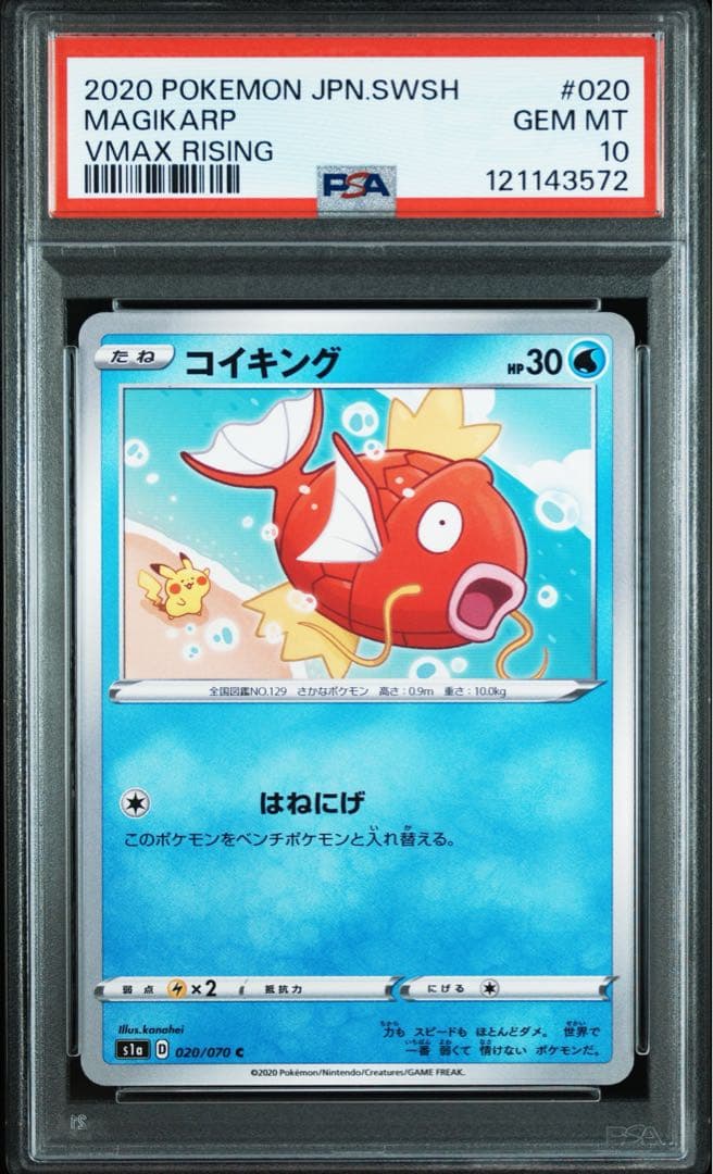 PSA10★ コイキング 020/070 C カナヘイ ポケモンカード カビゴン