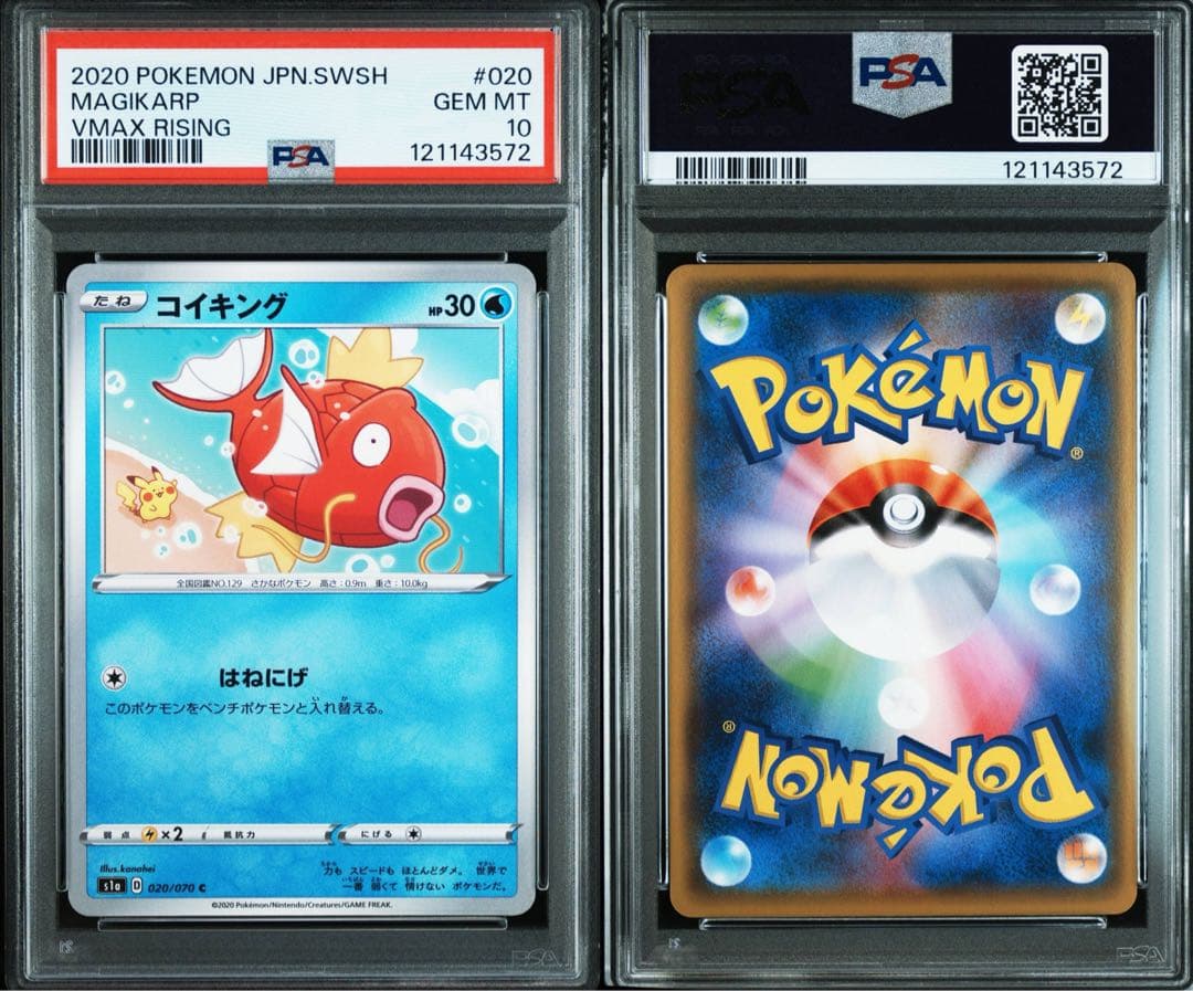 PSA10★ コイキング 020/070 C カナヘイ ポケモンカード カビゴン