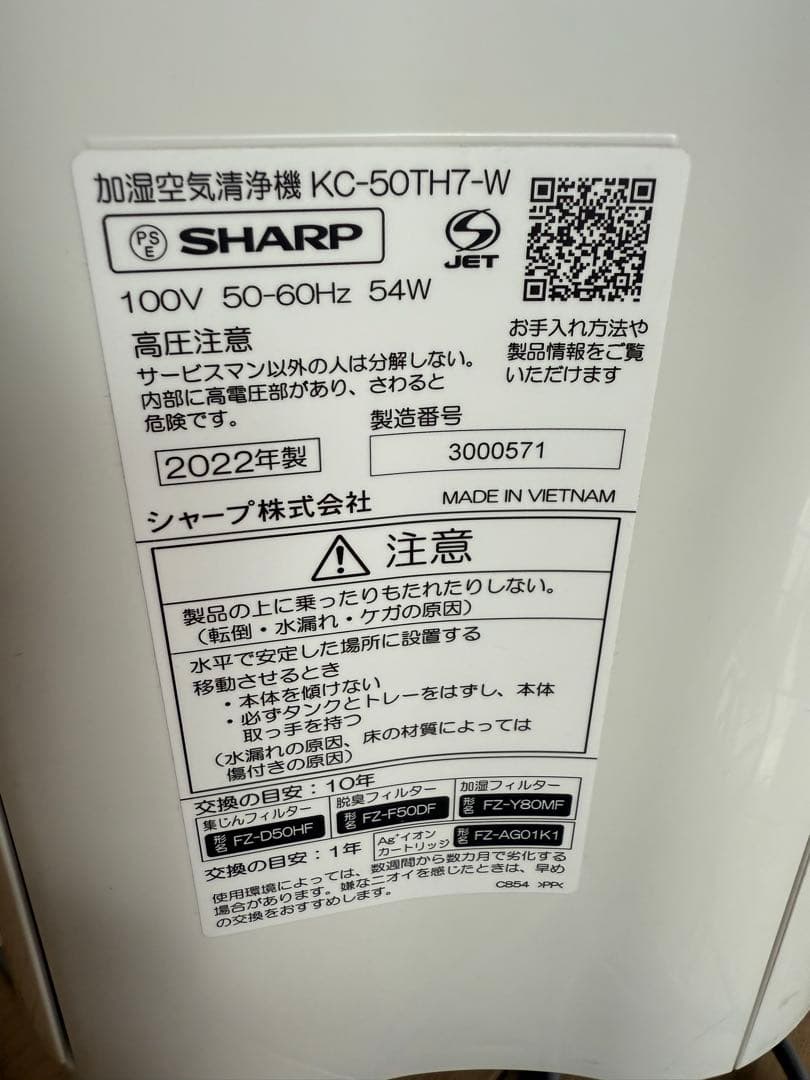 SHARP 加湿空気清浄機 KC-50TH7ホワイト 2022年製