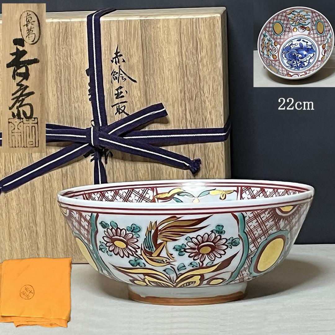 真葛香斎 赤絵 玉取獅子 菓子鉢 共箱 赤絵鉢 十水五石 茶道具 k3210
