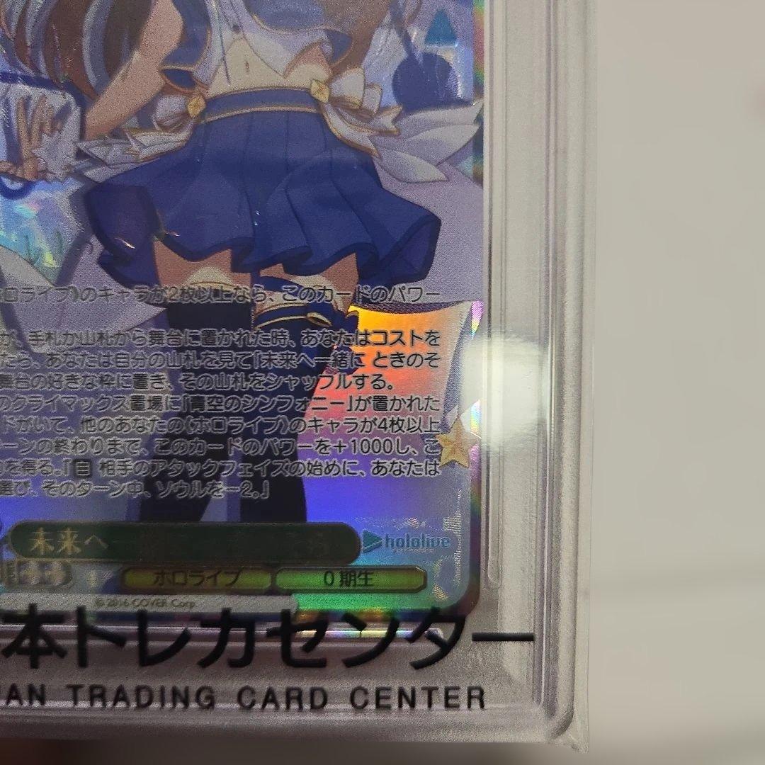 未来へ一緒に　ときのそら　サイン　ヴァイス　psa10