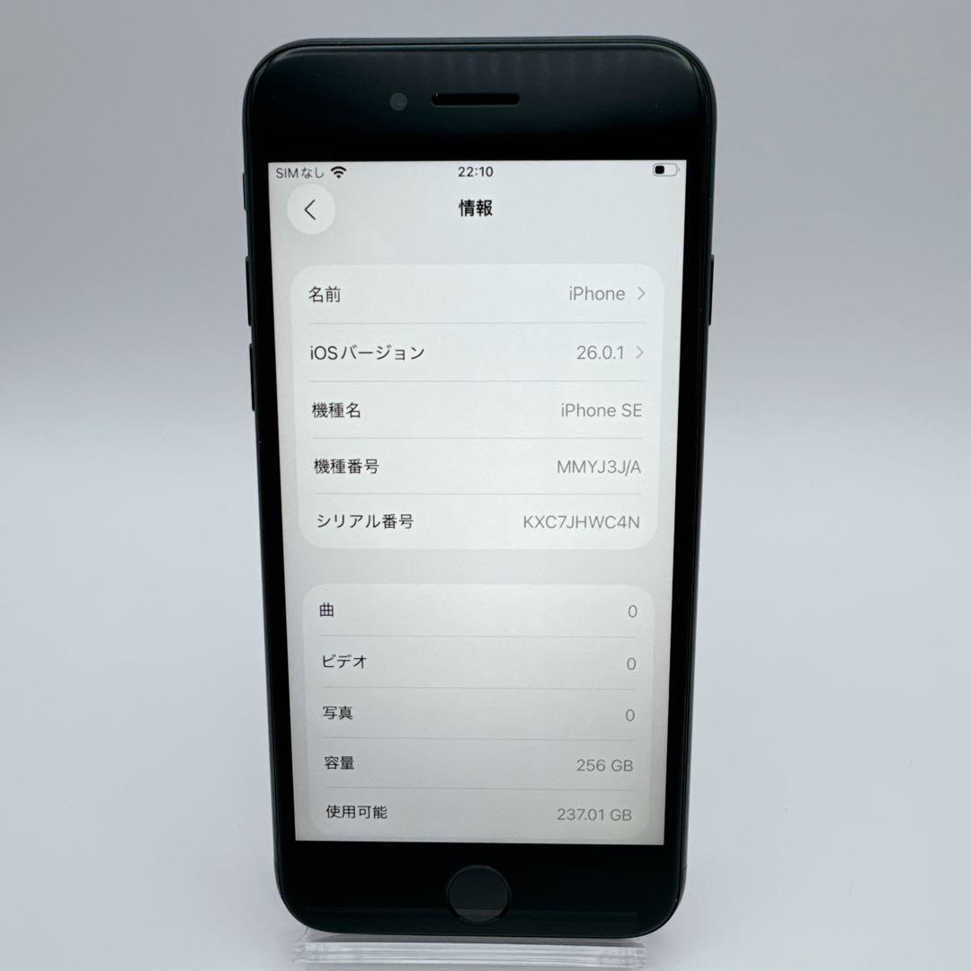 【極美品】iphone se3 ブラック 256GB SIMフリー 第三世代