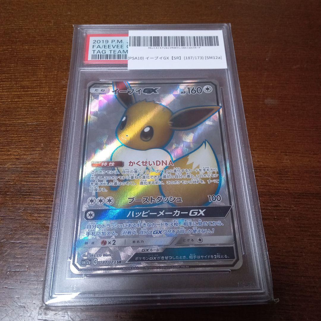 ひ*」様 イーブイ GX ＰＳＡ１０