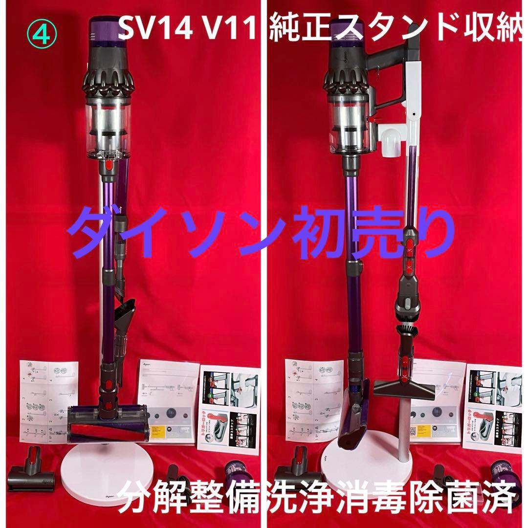 ダイソン④SV14V11 純正スタンド新品伸縮パイプ２ヘッドから選択補強トリガー